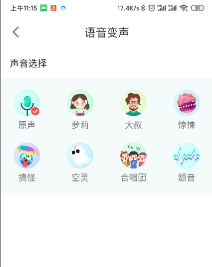 0輕鬆合成各種不同的音效,而且有趣搞笑的語音包應有盡有