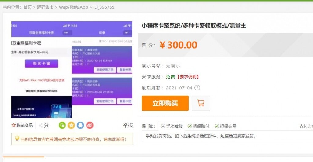 微信发卡小程序源码自动发卡小程序源码带流量主功能