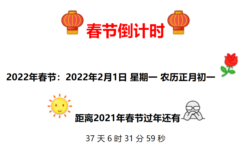 2022年全新美觀的春節倒計時代碼