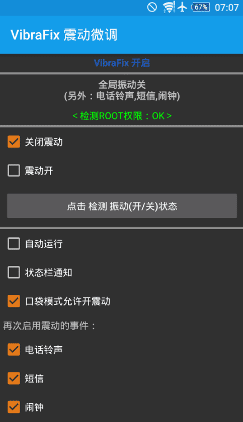 2023 安卓 手机震动微调小助手工具软件v1.5 汉化版